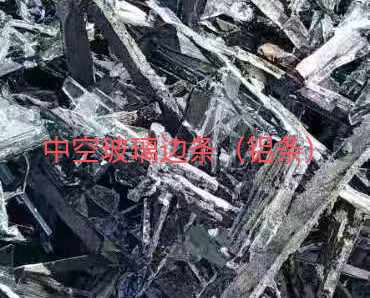 滨湖区中空玻璃边条回收