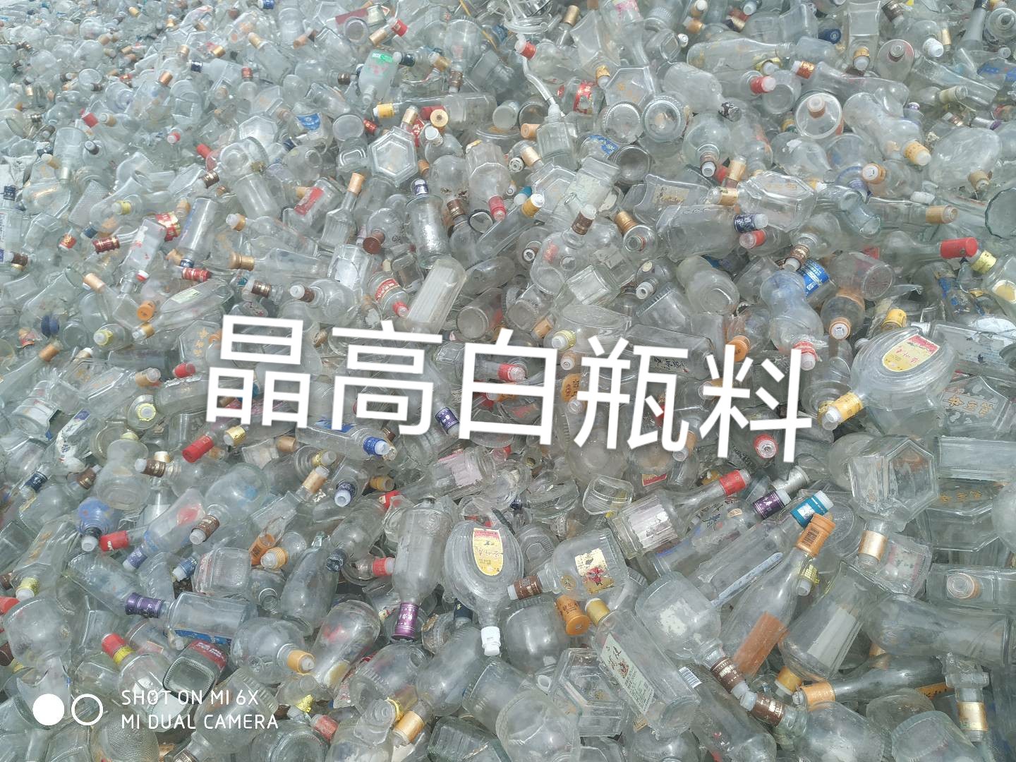 滨湖区晶高白瓶料回收